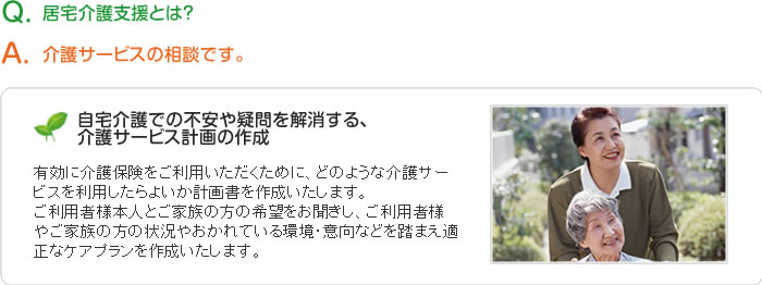 居宅介護支援とは？